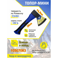 Топор мини с фибергласовой рукояткой МастерАлмаз 500 г 10507083