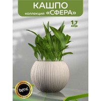 Кашпо bmc КШ-9522 Сфера диаметр 13.5 см, высота 16 см, 1.7 л, пудра 065944