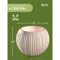 Кашпо bmc КШ-9522 Сфера диаметр 13.5 см, высота 16 см, 1.7 л, пудра 065944