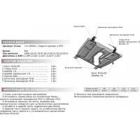 ЗК+КПП Toyota Rav4 2006-2010/Rav4 АКПП 2010-2013 2013-2015 2015-, st 2mm, АвтоБроня 111.09506.1