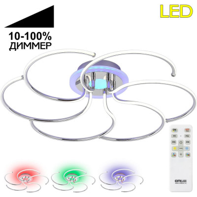 Люстра с пультом Citilux Джемини LED RGB Хром CL229261E