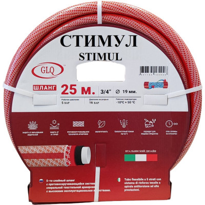 Шланг СТИМУЛ/STIMUL ST 19 мм (3/4"), 25 м GLQ ST 3/4" 25м