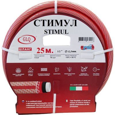 Шланг СТИМУЛ/STIMUL ST 12,5 мм (1/2"), 25 м GLQ ДжиЭлКью ST 1/2" 25м