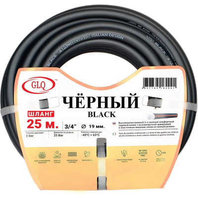 Шланг для полива ЧЁРНЫЙ/BLACK 19 мм (3/4"), 25 м GLQ ДжиЭлКью B 3/4" 25m