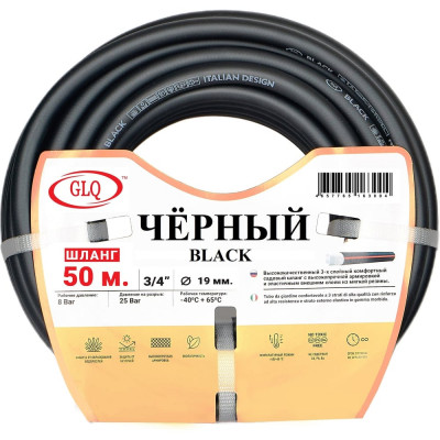 Шланг для полива ЧЁРНЫЙ/BLACK 19 мм (3/4"), 50 м GLQ ДжиЭлКью B 3/4" 50m