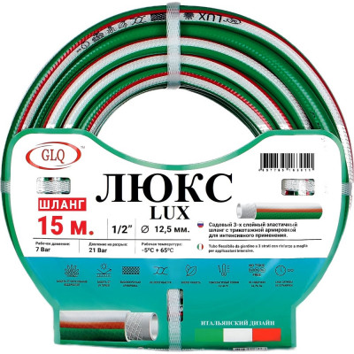 Шланг ЛЮКС/LUX L 12,5 мм (1/2"), 15 м GLQ ДжиЭлКью L 1/2" 15m