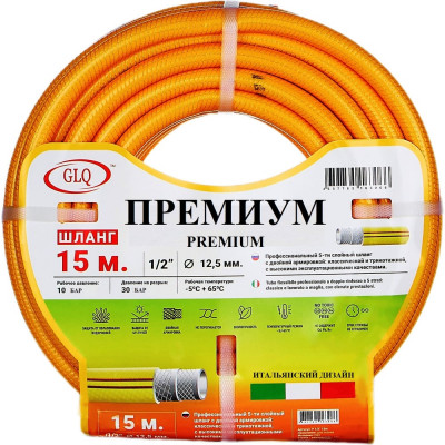 Шланг ПРЕМИУМ/PREMIUM P 12,5 мм (1/2"), 15 м GLQ ДжиЭлКью P 1/2" 15m