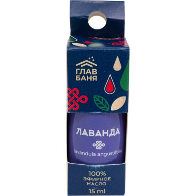 Масло эфирное ГлавБаня ЛАВАНДА, 15мл Б694.