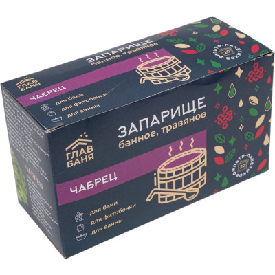 Запарка банная травяная ГлавБаня Чабрец, 20x1,5г Б2143