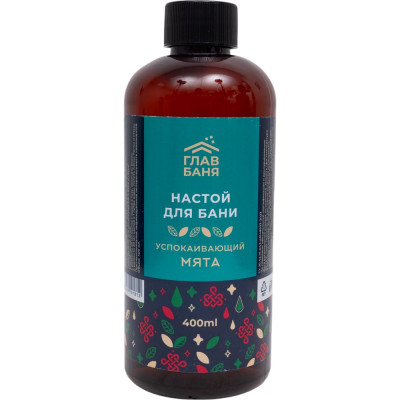 Настой ароматический для бани ГлавБаня МЯТА, 400мл Б22002