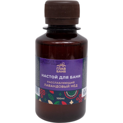 Настой ароматический для бани и сауны Невский Банщик ЛАВАНДОВЫЙ МЕД, 100мл Б1212