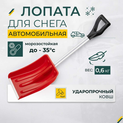Лопата для уборки снега КЭС 265x365x890 мм, цветной микс, с алюминиевым черенком 80200013