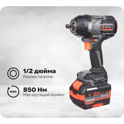 Бесщеточный ударный гайковерт Anycons AC-SD-850, 850Нм, 21В, 1 акб AC-SD8501