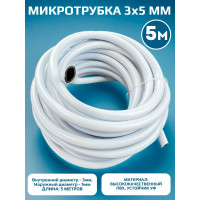 Микротрубка Профитт ПВХ, 3x5 мм, черно-белая, 5 м 2229514