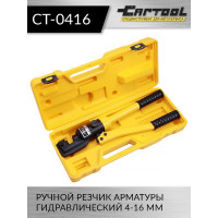 Гидравлический ручной резчик арматуры Car-tool 4-16 мм CT-0416