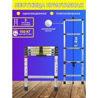 Телескопическая алюминиевая односекционная лестница Forsage 1.4 м, 5 ступеней F-UP140(54151)