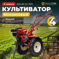 Культиватор бензиновый SL-187L ASILAC AS1556-2 ЦД-0852226848