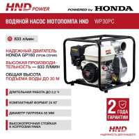 Бензиновая мотопомпа HND WP 30 PC с двигателем Honda WP30PC