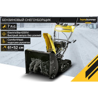 Бензиновый снегоуборщик Hanskonner HSTG7661ELT