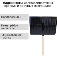 Лопата пластиковая ООО Агростройлидер №3 500x390мм с оцинкованной планкой с деревянным черенком и v-ручкой в сборе СНЕГ-01.03.11