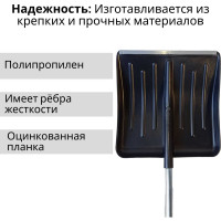 Пластиковая лопата ООО Агростройлидер №1 430x435мм с оцинкованной планкой с алюминиевым черенком и v-ручкой в сборе СНЕГ-01.01.31