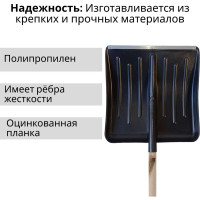 Лопата пластиковая ООО Агростройлидер №1 430x435мм с оцинкованной планкой с деревянным черенком 1200мм в сборе СНЕГ-01.01.2