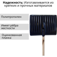 Лопата пластиковая ООО Агростройлидер №2 495x390мм с оцинкованной планкой с деревянным черенком и v-ручкой в сборе СНЕГ-01.02.21