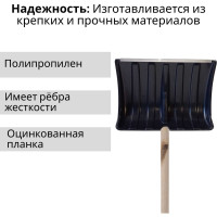Лопата пластиковая ООО Агростройлидер №7 500x380мм с оцинкованной планкой с деревянным черенком 1200мм в сборе СНЕГ-01.20.2