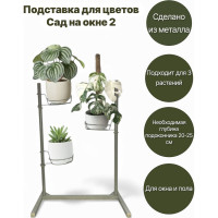 Сад на окне ООО КЗНМ композиция № 2 527682