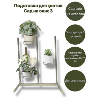 Сад на окне ООО КЗНМ композиция № 3 527683