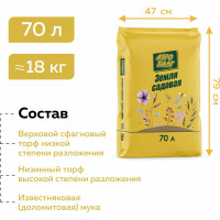 Земля садовая для рассады Агробалт 70 л GR001ZS-70