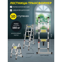 Телескопическая лестница-стремянка Forsage алюминиевая бытовая 1.6+1.6м (5+5 ступ.) F-UP160-M 54153