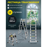 Телескопическая лестница-стремянка Forsage алюминиевая бытовая 1.9+1.9м (6+6 ступ.) F-UP190-M 54154