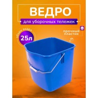 Ведро для тележки ACG 25 л, синее, 1 шт 1011641