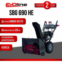 Бензиновый снегоуборщик Evoline SBG 690 HE (с двигателем Honda) SBG690HE