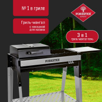 Гриль-мангал с решеткой-гриль Forester полкой-насадкой для казана и защитной планкой 1 BQ-710