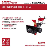 Бензиновый снегоуборщик (снегоотбрасыватель) HND ST 61 PW с двигателем HONDA ST61PW