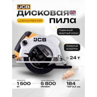 Пила циркулярная JCB электрическая (1500V, 5800 об/мин, диаметр диска 184 мм) JCB-CS1500-E(57245)