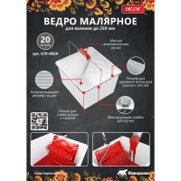 Малярное ведро DECOR 20л, 1металл. ручка 670-0020 11613098