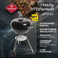 Гриль угольный сферический Forester с эмалевым покрытием, диаметр 47 см BQ-W18