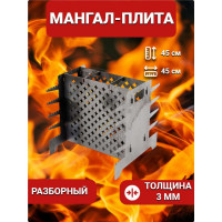 Разборный вертикальный мангал-плита НАЮ "Мангал-плита" из металла толщиной 3 мм ВМП-С