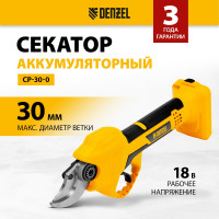 Секатор аккумуляторный Denzel cp-30-0, 18в li-ion  59436