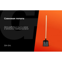 Совковая лопата в порошковой окраске с черенком Gigant SH-04