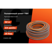 Поливочный шланг Gigant 3/4, 50м, 25 бар, 3 слоя GWH-09