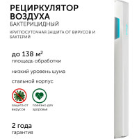 Рециркулятор бактерицидный для дома Geniled Protego 80 Вт, безопасно для людей и животных, F320 21515
