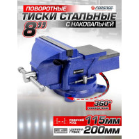 Стальные поворотные тиски с наковальней Forsage 8", 200 мм F-6540208W(58897)