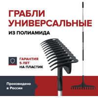 Грабли универсальные с черенком Fachmann 05.177