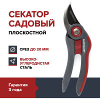 Секатор садовый Fachmann 05.147