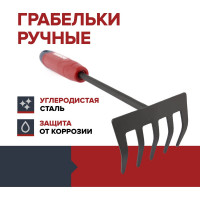 Грабельки ручные Fachmann 05.152