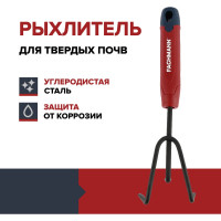 Рыхлитель Fachmann 05.149/001